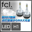 【fcl.製】 LEDヘッドライト 車用 シングルバルブキッ...