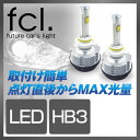 LEDヘッドライト HB3 fcl 4000LM ハイビームにピッタリ 1年保証