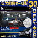 クライスラー300C SMDタイプLEDルームランプ108連【LED/ルームランプ/300C/車用品/カー用品/内装パーツ】
