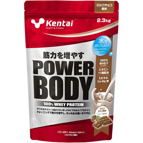 Kentai(ケンタイ)パワーボディ100%ホエイプロテインミルクチョコ風味 2.3kg