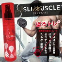 【送料無料】【SLIMUSCLE MIST】スリマスール ミスト 120ml【注目度No.1、引き締めに特化した成分「アクティジム」5%配合】