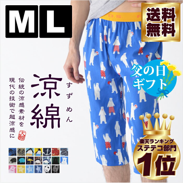 【送料無料】【M、L】伸びる綿クレープ素材ステテコ 「涼綿」すててこ/メンズ/すててこ、フ…...:fdsdaigo:10000852