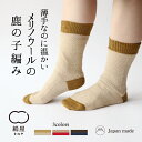 【絹屋】2足重ね履き靴下 ウール 鹿の子編み (4766)2...