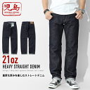 21oz ヘビーストレートデニム 定番のデニムをタフに穿きこ...