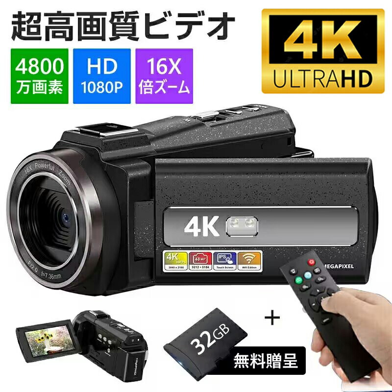 【クーポンで16,992円！】楽天1位・1年保証 ビデオカメラ 4K 4800万画素 16倍デジタルズーム Wifi機能 手ブレ補正 撮影カメラ DVビデオカメラ ハンディカム VLOGカメラ YouTubeカメラ Webカメラ デジタルビデオカメラ 広角レンズ タイマー Facebook Insに対応 運動会