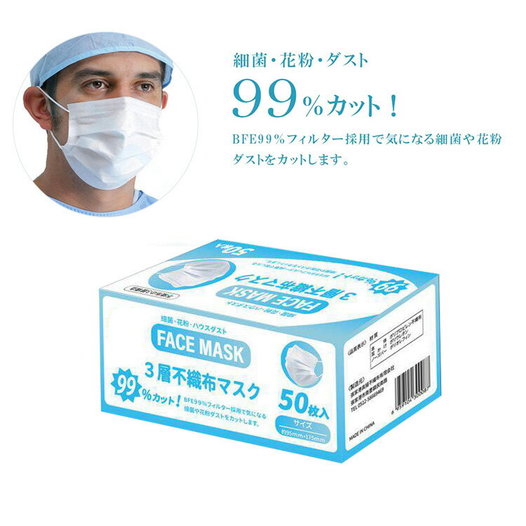 【ランキング入賞!!】 マスク 50枚入り マスク 使い捨て 3層構造 ホワイト 花粉症対策 風邪予防 BEF99.9% 抗菌 PM2.5対応 不織布 超快適 男女兼用【メール便発送不可】