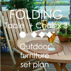 ガーデンテーブル・チェアー：アウトドア家具テーブル＋チェアー3脚　合計4点セット[F-077]【全品送料無料】