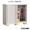 【関東限定販売】物置・屋外 おしゃれ 物置き 大型
