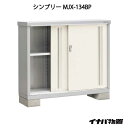 【関東限定販売】物置・屋外 おしゃれ 物置き 大型