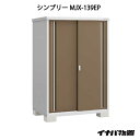 【関東限定販売】物置・屋外 おしゃれ 物置き 大型