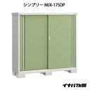 【関東限定販売】物置・屋外 おしゃれ 物置き 大型