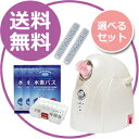 イオニック美顔スチーマー+水素スティックor水素バス美顔器 ...