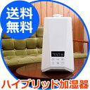 【50台限定特価】BIANCO ハイブリッド加湿器 ホワイト...