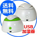 加湿器 加湿機 USB 卓上 卓上加湿器 アロマ加