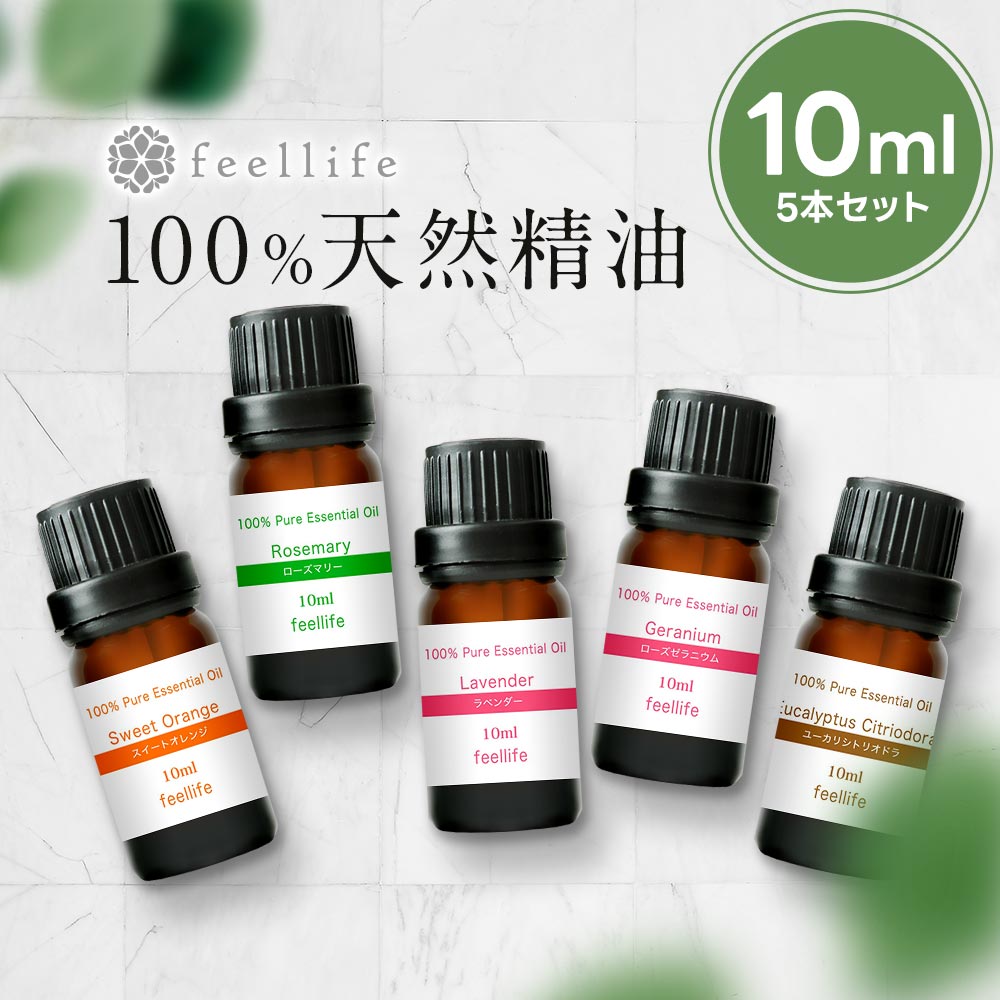 アロマオイル <strong>精油</strong>【10ml】セットが選べる 10ml×5本【送料無料】【100%ピュア エッセンシャルオイル <strong>精油</strong>セット アロマディフューザー アロマ 】