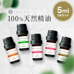 アロマ<strong>オイル</strong> セット 精油【5ml】シーンで選べる 5ml × 5本 セット【エッセンシャル<strong>オイル</strong> ラベンダー レモングラス オレンジ ローズ ゼラニウム ベルガモット ローズウッド レモン アロマディフューザー アロマ 】送料無料 d2301