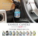 【メール便(240円)対応可】車にかけるだけ!おしゃれなネオカージャー★YANKEE CANDLE(ヤンキーキャンドル)の香りを!アロマ 香り袋 あろま アロマ/アロマテラピー/アロマセラピー/車 芳香剤/くるま...5002014