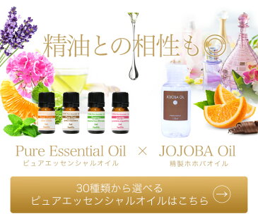 ホホバオイル100ml(精製)キャリアオイル エッセンシャルオイル(アロマオイル 精油)と一緒に！アロマテラピー マッサージ オイル 使いやすい精製おすすめ！当店オリジナル 発売記念【メール便送料無料】他送料別商品も送料無料になります。