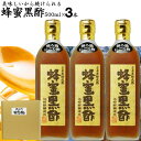 にごり 蜂蜜黒酢 500ml×3本|【送料無料】【北海道沖縄宛送料1,000円】飲んで美味しい