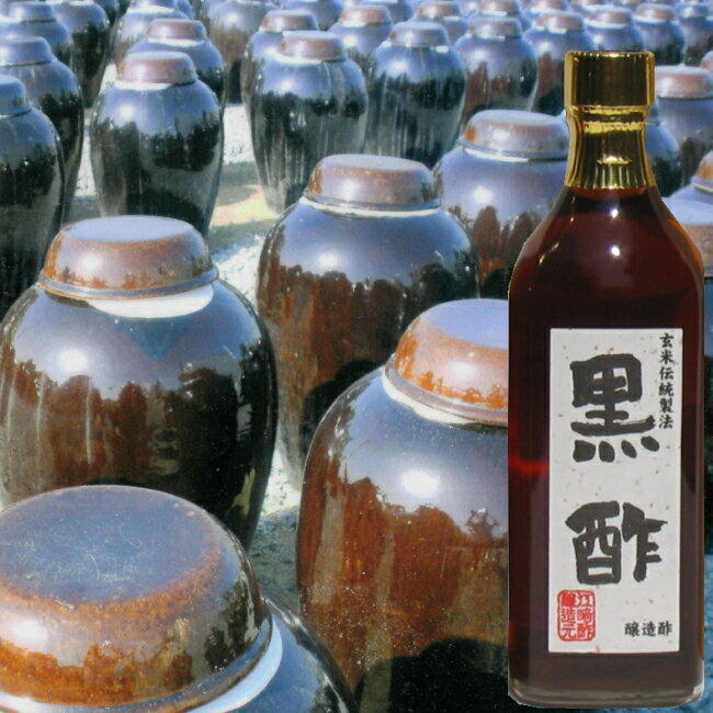 [無添加]玄米黒酢500ml美味しいから続けられる〜江崎酢醸造元の美味しい黒酢