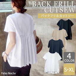 【34％OFF】 送料無料 バックフリル カットソー S/M/L/XL 異素材切り替え 春 夏 3サイズ 半袖 ギャザー 前後差裾 ドッキング ブラウス きれいめ リラックス 無地 ファッション トップス ファッション レディース SS 228 FelesNoche/全4色4サイズ