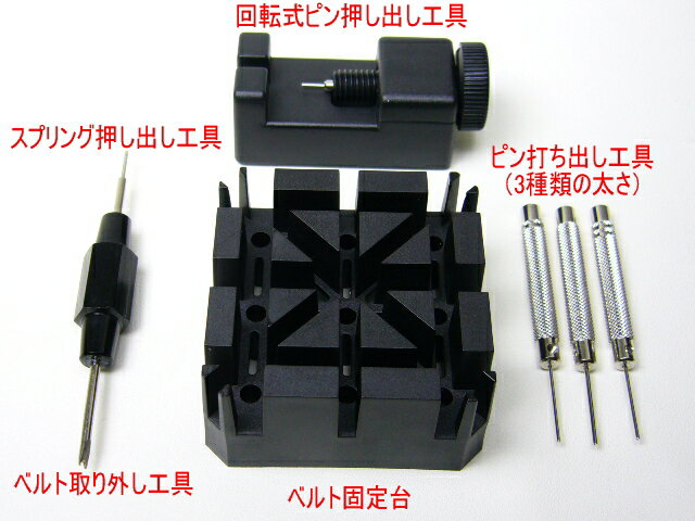 時計工具5点セット（調整＆取り外しもできる）