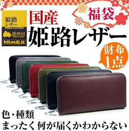 「39ショップ」財布1点で3,300円 <strong>福袋</strong> <strong>2020</strong>年 日本国産 姫路レザー ラウンドファスナー 長財布 <strong>メンズ</strong> レディース 財布 男女兼用 芦屋ダイヤモンド正規品