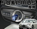 50系プリウス/PHV専用シフトノブパネル【ブラック】【カンタン取り付け】【カーアクセサリー】【新型プリウス/PHV】【EE-204】