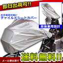 ★1000円 ポッキリ 送料無料★自転車カバー チャイルドシート対応ストライダー カバー【防水】【撥水加工済】【シャンパンピンク】