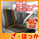【月曜AM10時まで!5%OFFクーポン対象商品】シートヒー...