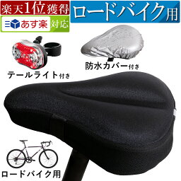 [楽天1位] <strong>サドル</strong>カバー 自転車 防水 <strong>ロードバイク</strong> クッション 痛くない 防水カバー 低反発 小型 <strong>サドル</strong> クロスバイク レーサー 小型<strong>サドル</strong> 着後レビューでプレゼント