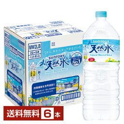 サントリー 天然<strong>水</strong> 2L 2000ml ペットボトル <strong>6本</strong> 1ケース【送料無料（一部地域除く）】 ミネラルウォーター