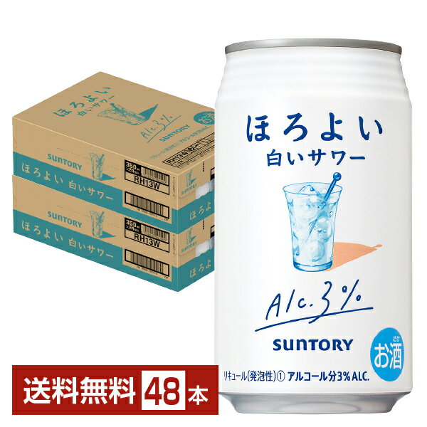 サントリー ほろよい 白いサワー 350ml 缶 24本×2ケース（48本）【送料無料（一部地域除く）】 チューハイ サントリービール