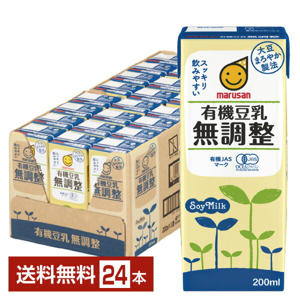 マルサン 有機豆乳無調整 200ml 紙パック 24本 1ケース【送料無料（一部地域除く）】 マルサンアイ