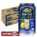 キリン 麒麟特製 豊潤レモンサワー 350ml 缶 24本 2ケース(48本)【送料無料(一部地域除く)】 キリン チューハイ ザ ストロング 麒麟 特製 豊潤 レモン 缶チューハイ サワー kirin 国産