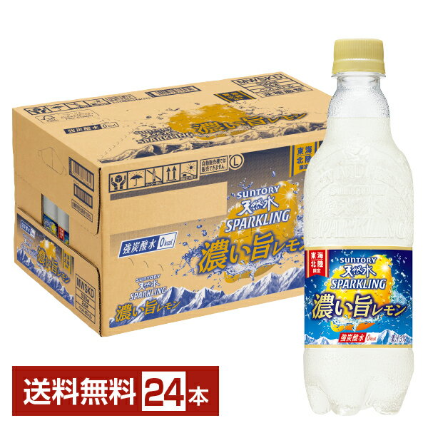 <strong>サントリー</strong> <strong>天然水</strong>スパークリング <strong>濃い旨レモン</strong> 500ml ペットボトル 24本 1ケース【送料無料（一部地域除く）】