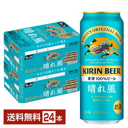 <strong>キリン</strong> <strong>晴れ風</strong> 500ml 缶 24本×2ケース（48本）【送料無料（一部地域除く）】 <strong>キリン</strong>ビール