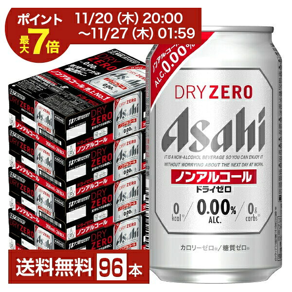 アサヒ ドライゼロ 350ml 缶 24本×4ケース（96本） 【送料無料（一部地域除く）】 アサヒビール