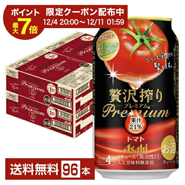 アサヒ 贅沢搾り プレミアム トマト 350ml 缶 24本×4ケース（96本）【送料無料（一部地域除く）】 チューハイ 贅沢搾りプレミアム PREMIUM アサヒビール