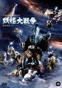 【取寄商品】 / DVD / 邦画 / 妖怪大戦争 (廉価版)