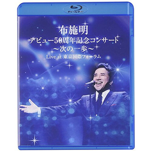 BD / 布施明 / 布施明 デビュー50周年記念コンサート〜次の一歩〜 Live at 東京国際フォーラム(Blu-ray) / TKXA-1058