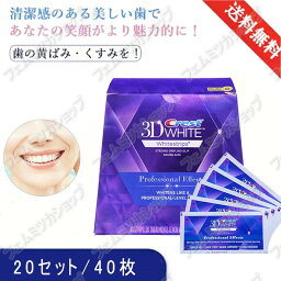 <strong>crest</strong> 3d white 3D ホワイトニング テープ美白 ホワイトニングテープ 白い歯 歯 Crest クレスト ホワイト 20日分 歯磨き粉 <strong>ホワイトニングシート</strong> 正規品 テンプ 3dホワイト シート シール 自宅 セルフ おすすめ プレゼント 20セット 5セット 7セット 14セット