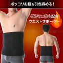 加圧 ウエストサポーター 腹巻 腹巻き ウエスト お腹 引き締め ダイエット 加圧インナ