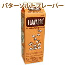 ポップコーン専用調味塩（FLAVACOL #2045） 　992g 【業務用】【定番人気】【映画館・遊戯場】【学園祭】【お祭り】【イベント】【出店】