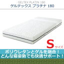 【センベラ(semblla)/シェララフィア(SCHLARAFFIA)】【ポリウレタンとゲルを融合!どんな寝姿勢も快適サポート!特許素材を使用した他にはないマットレス】【ゲルテックスプラチナ180/GELTEX PLATIN180】【Sサイズ】【NNGT-01】【送料無料】