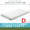【センベラ(semblla)/シェララフィア(SCHLARAFFIA)】【ポリウレタンとゲルを融合!どんな寝姿勢も快適サポート!特許素材を使用した他にはないマットレス】【ゲルテックスプラチナ200/GELTEX PLATIN200】【Dサイズ】【NNGT-06】【送料無料】