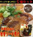 送料無料 沖縄 軟骨ソーキ 5個セット