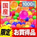 ◎とくとくパック◎　1000個入とくとく　スーパーボール　セット202[12/0501]数量限定 お得用 スーパーボール セット！！★日本国産で、安心・高品質・とっても色鮮やか★