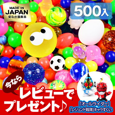 ●●●ハイエンドモデル☆New スーパーボールセット 500個入り[13/0607] ★日本国産で、安心・高品質・とっても色鮮やか★レビューで「ヒーロー大戦」キャラすくいもれなくプレゼント!!