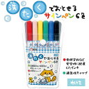 サクラ 洗たくでおとせるサインペン6色 520円(税抜) 【...